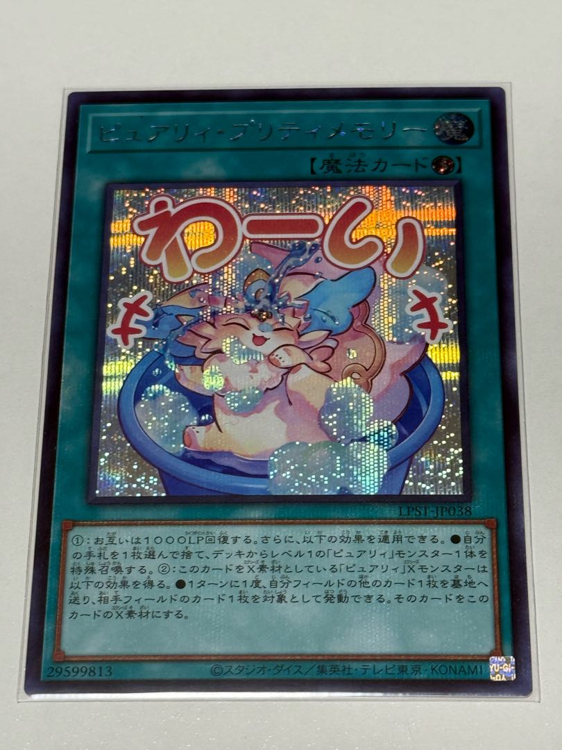 ピュアリィプリティメモリー【シークレット】{LPST-JP038} 1枚