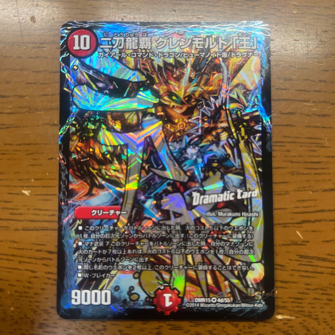 Two Swords Dragon Hauptmann Glenmalt "King" (Dramatic Card) VR 4d/55 1枚