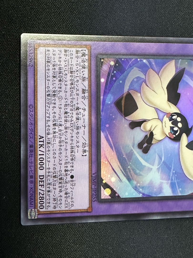 精霊コロゾ　ウルトラ　VJMP-JP255 1枚