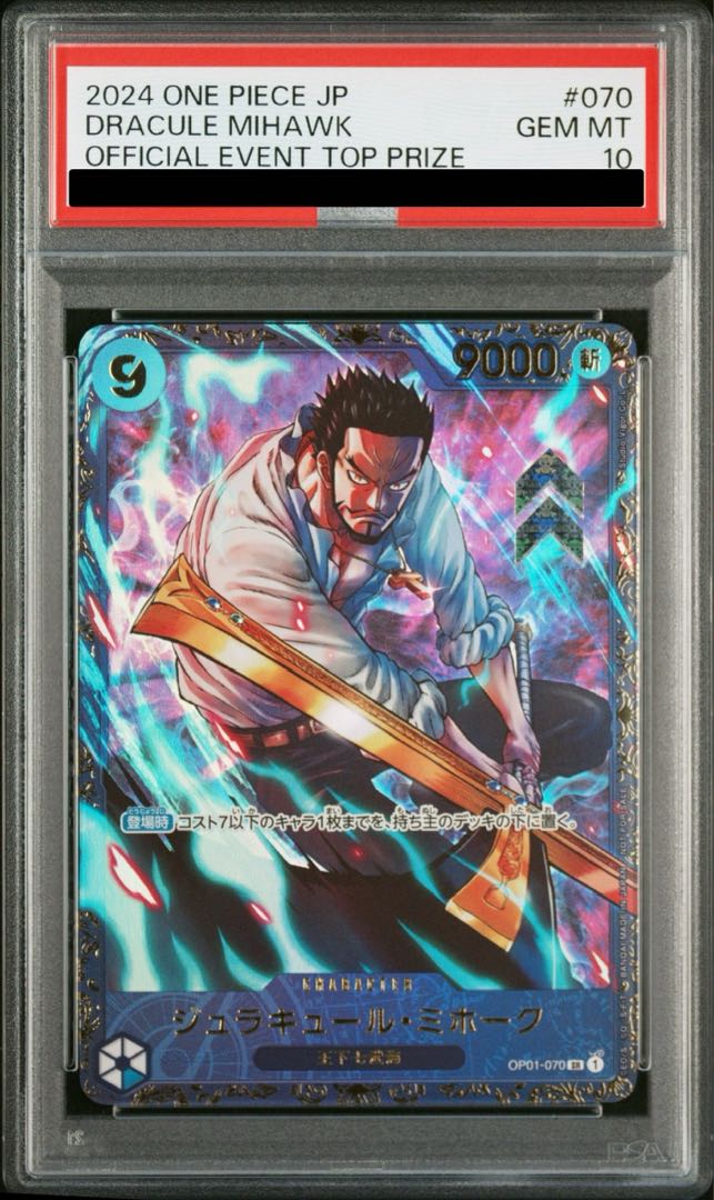 PSA10】ジュラキュール・ミホーク フラッグシップバトル2024 PSA10】ジュラキュール・ミホーク フラッグシップバトル2024