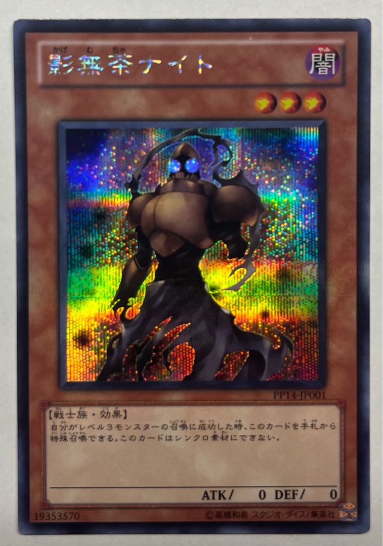 Kagemucha Knight Secret Rare Siku 1枚