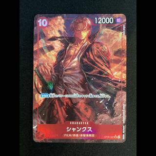 ② (Has scratches) Shanks (Parallel) P-SR OP06-007 1枚