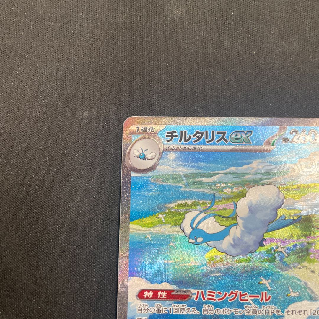 Altariaex SAR 090/066 1枚