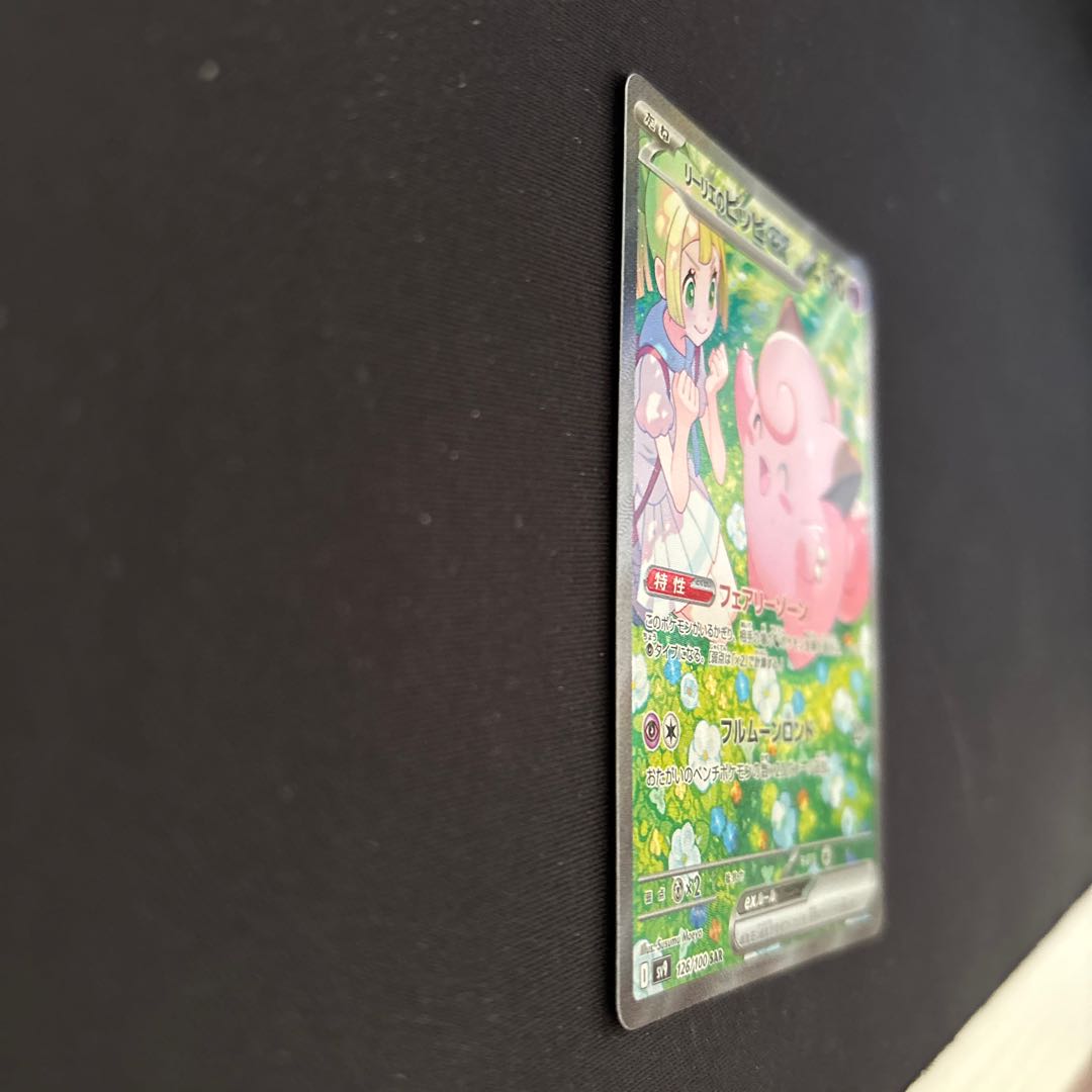 こうちゃん様 リーリエのピッピex SAR 126/100の通販 258165765 こうちゃん様 リーリエのピッピex SAR 126/100の通販 258165765