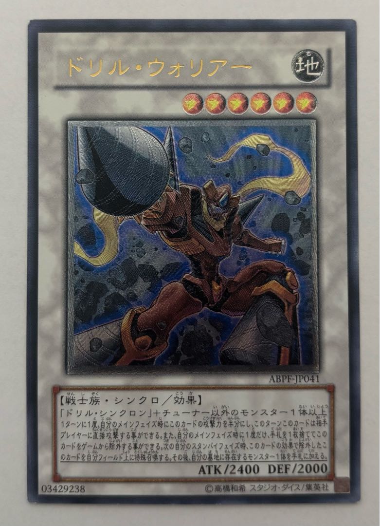 ドリル・ウォリアー　アルティメットレア　レリーフ