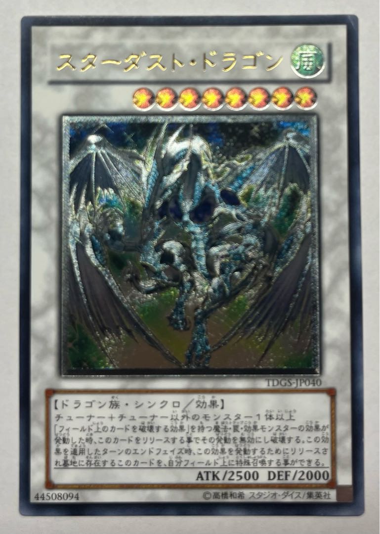 Stardust Dragon Ultimate Rare Relief