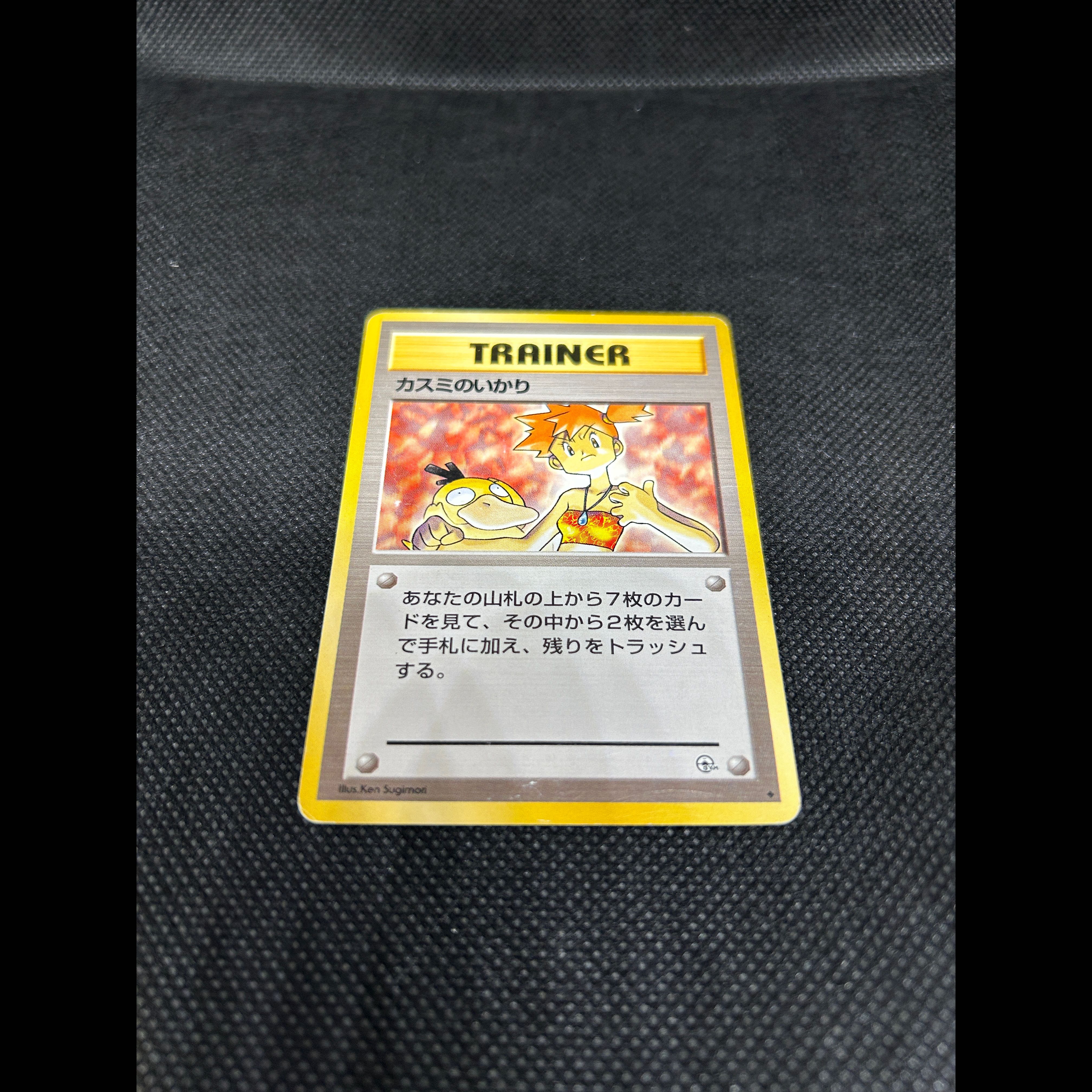 Kasumi's Rage: Old Back Cover [PMCG-GYM1] (Pokémon Gym Series Vol. 1: "Hanada City Gym - Kasumi") 1枚
