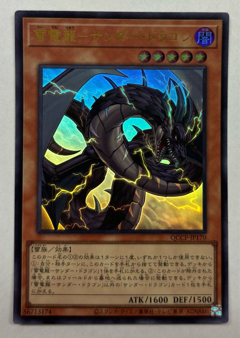 Lightning Electric Dragon - Thunder Dragon Ultra Rare 1枚
