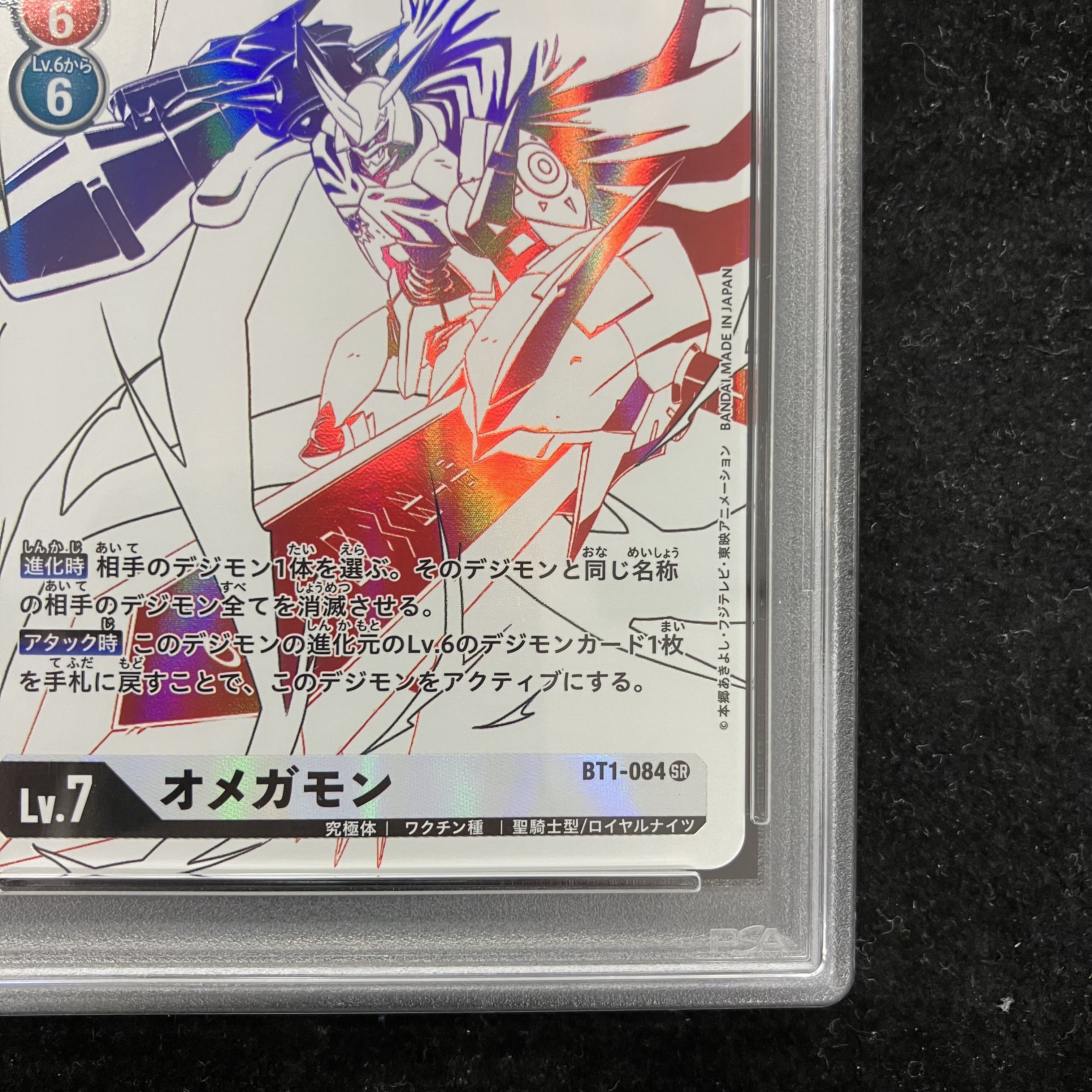 【PSA10】オメガモン SR BT1-084 （白オメガ）