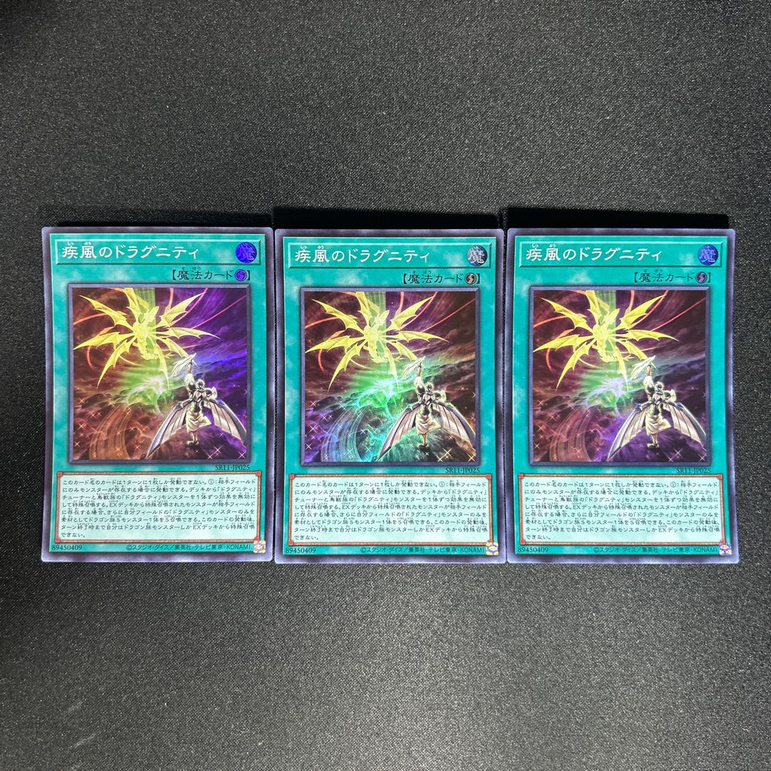 1016 Dragunity Whirlwind