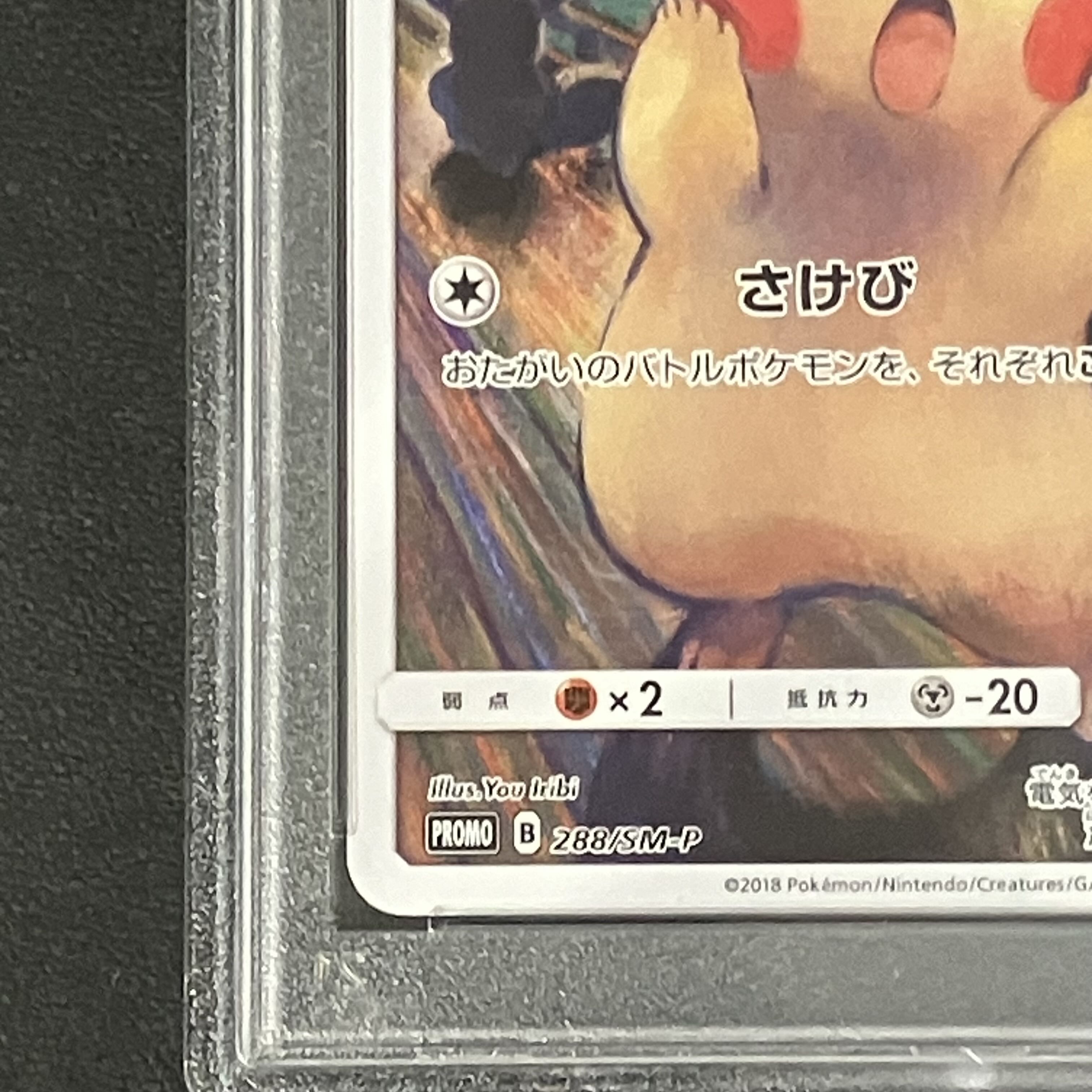 【PSA10】ピカチュウ ムンクピカチュウ PROMO 288/SM-P