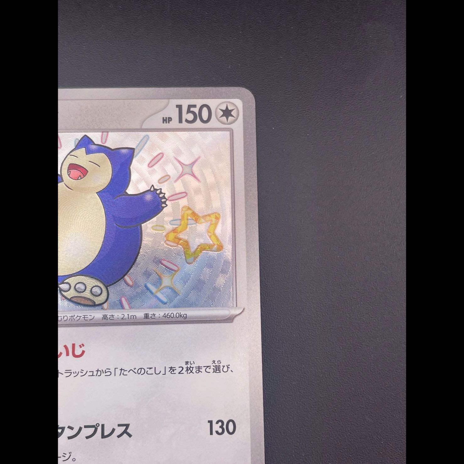 [Used] Snorlax 310/190 S sv4a Scarlett & Violet Shiny Treasures Pokémon Cards 1枚