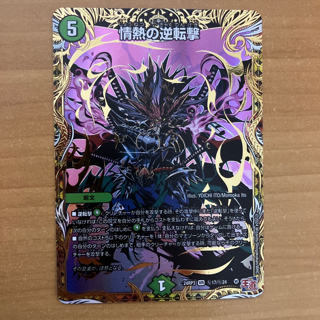 Reverse Strike of Passion (Secret Rare Spec.) SE (Secret)17/(Secret)24
