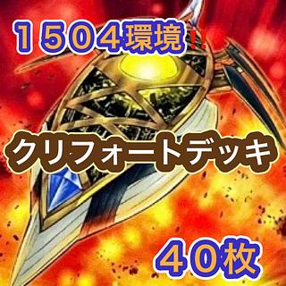 Yu-Gi-Oh 1504 Environment!　Cliffort Deck 40 cards 1枚