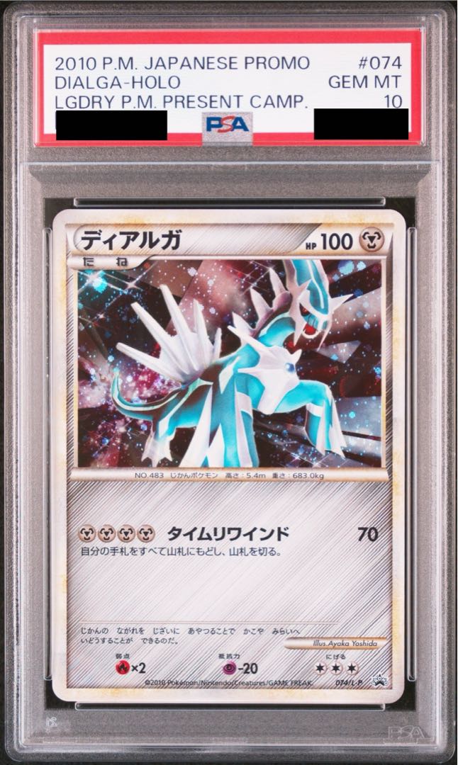 【PSA10】ディアルガ  プロモ 074/L-P　伝説ポケモンプレゼントキャンペーン