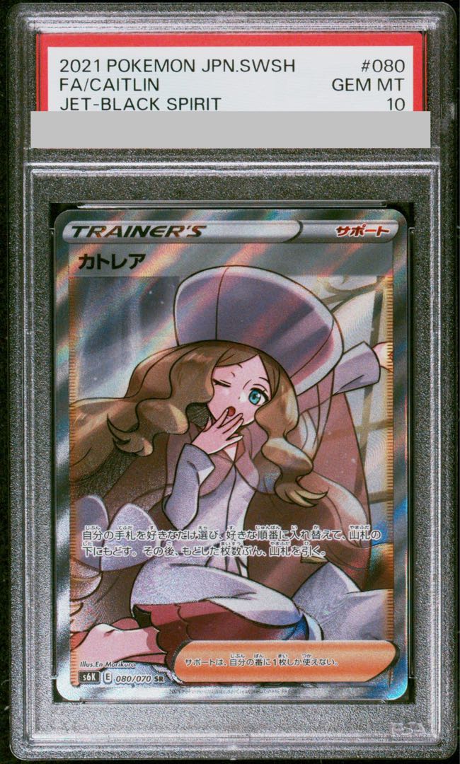 PSA10] Caitlin SR 080/070 1枚