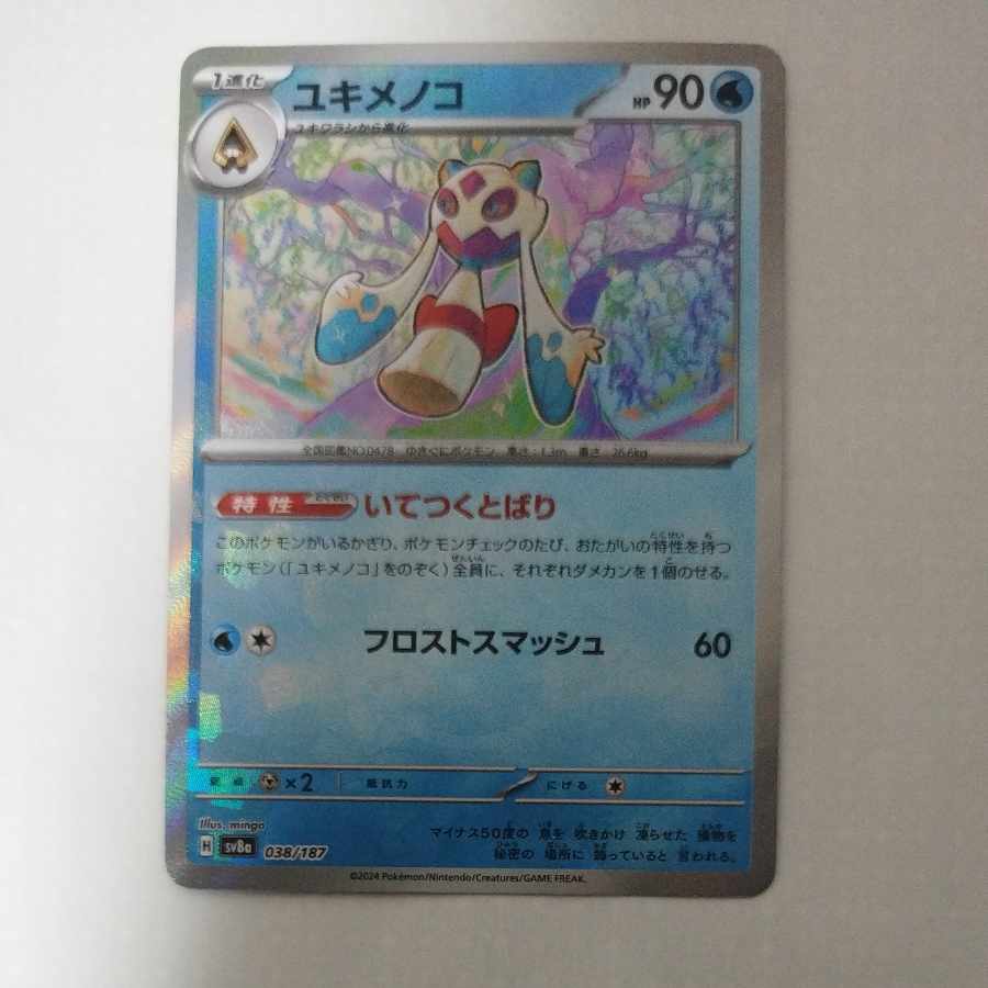 @ @ ユキメノコ(マスターボール柄/ミラー仕様) 038/187 1枚