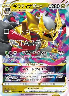 ギラティナvstar ur」の激安通販 | magi ギラティナvstar ur」の激安通販 | magi