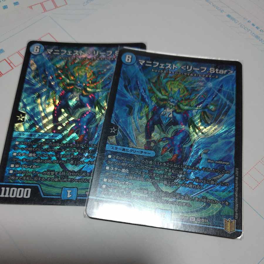 マニフェスト ＜リーフ.Star＞ SR S2/S11 2枚