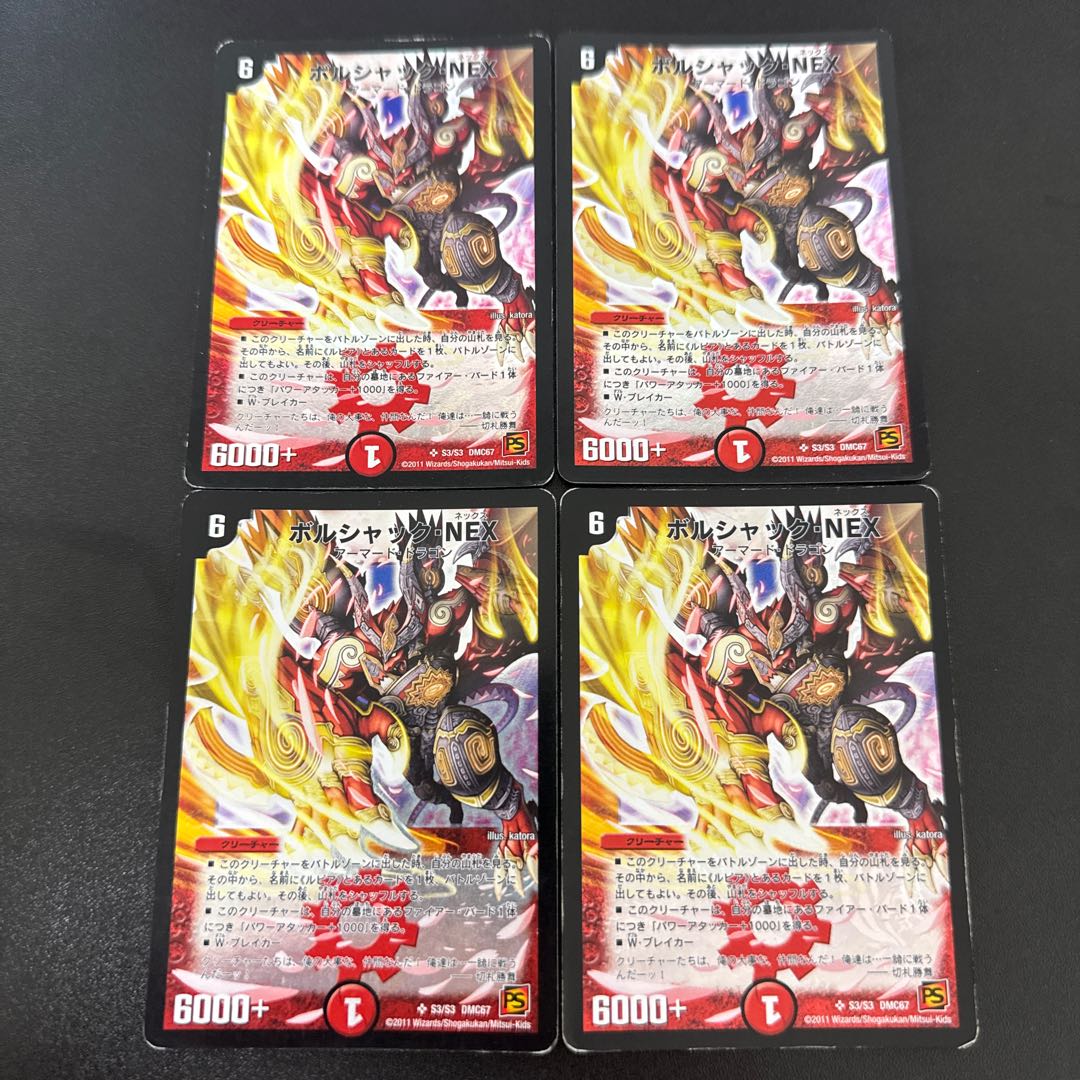 ボルシャック・NEX SR S03/S03