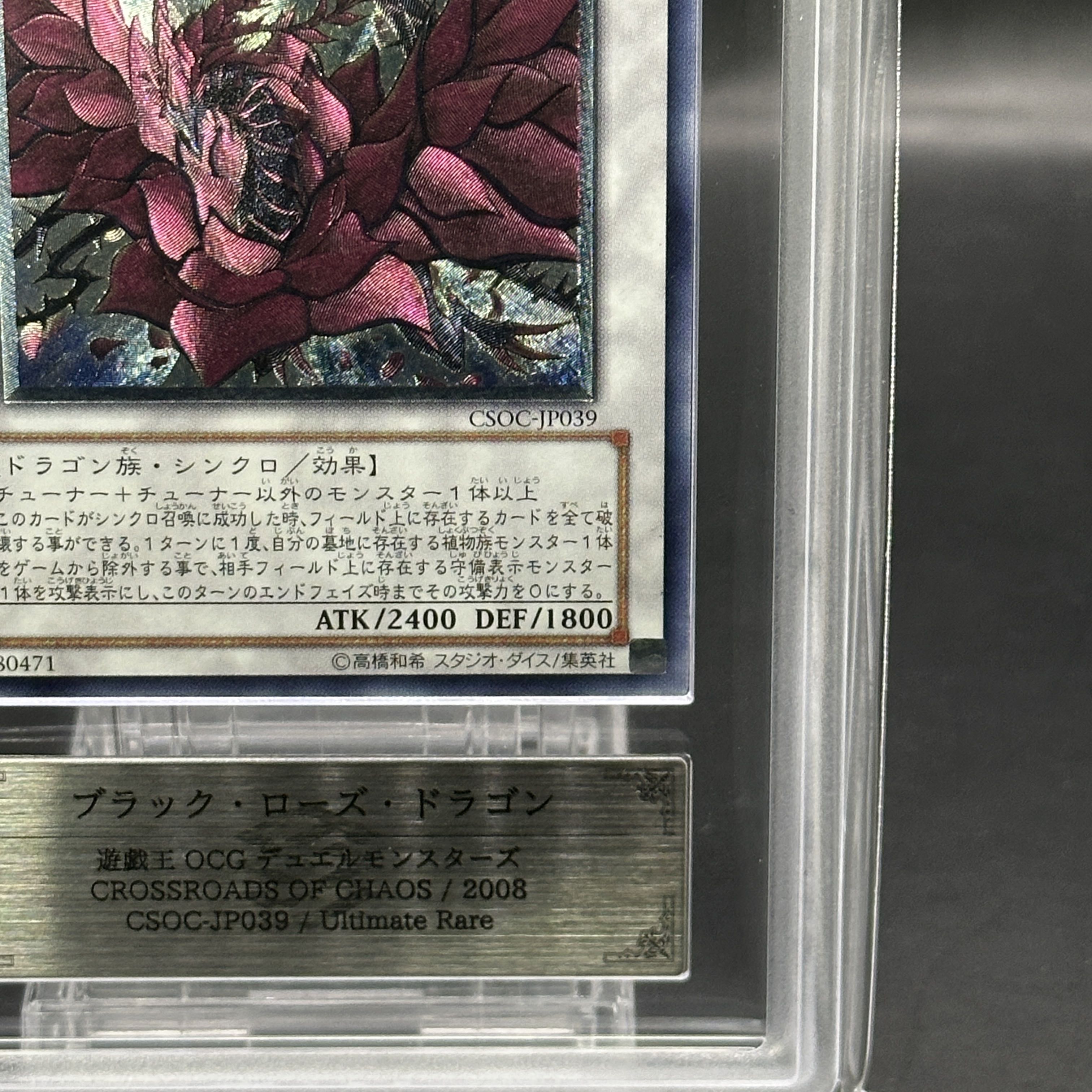 【ARS9】ブラックローズドラゴン [レリーフ] {CSOC-JP039}