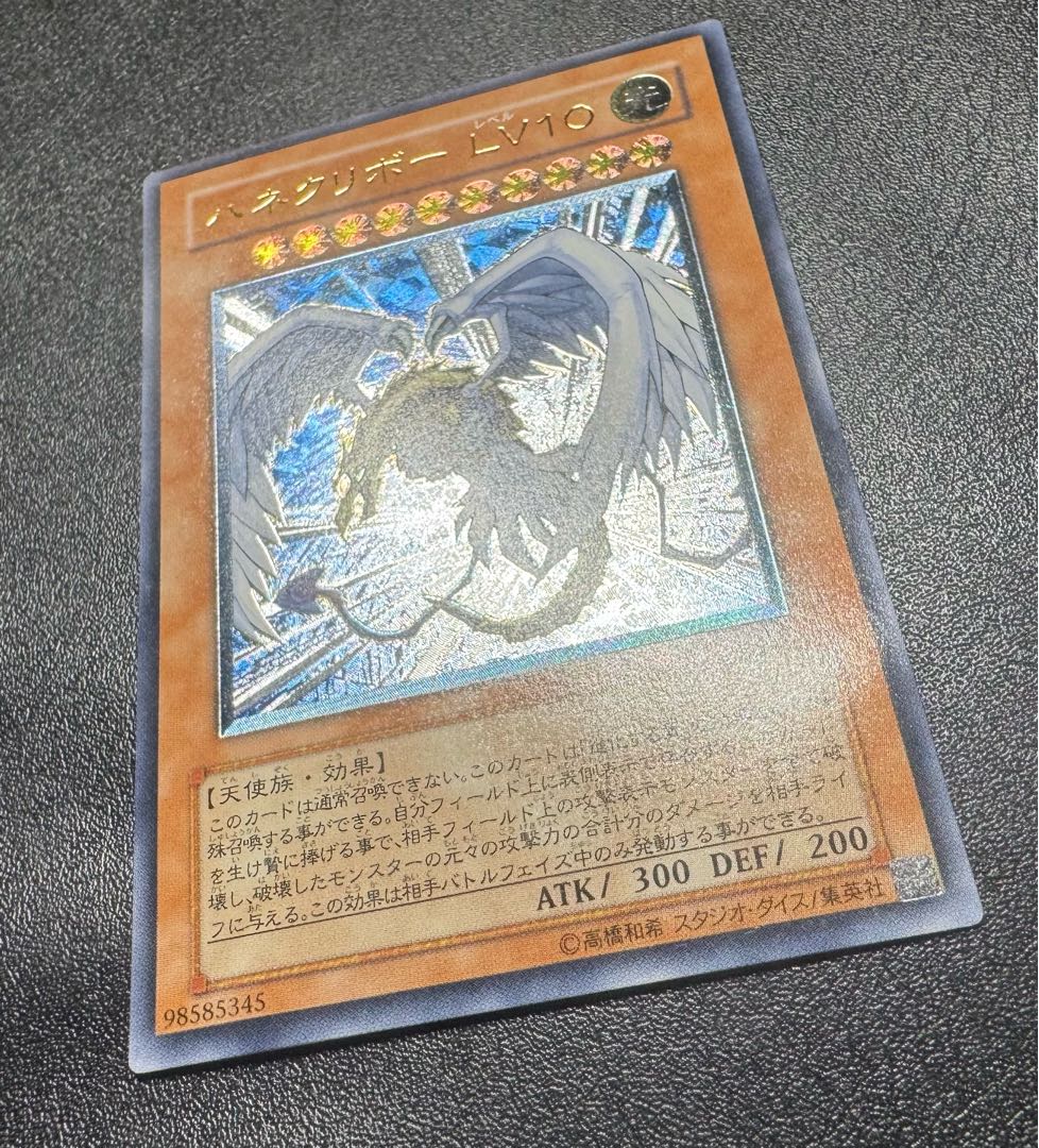 Winged KuribohLV10 / Angels / Yu-Gi-Oh Cards / Relief 1枚