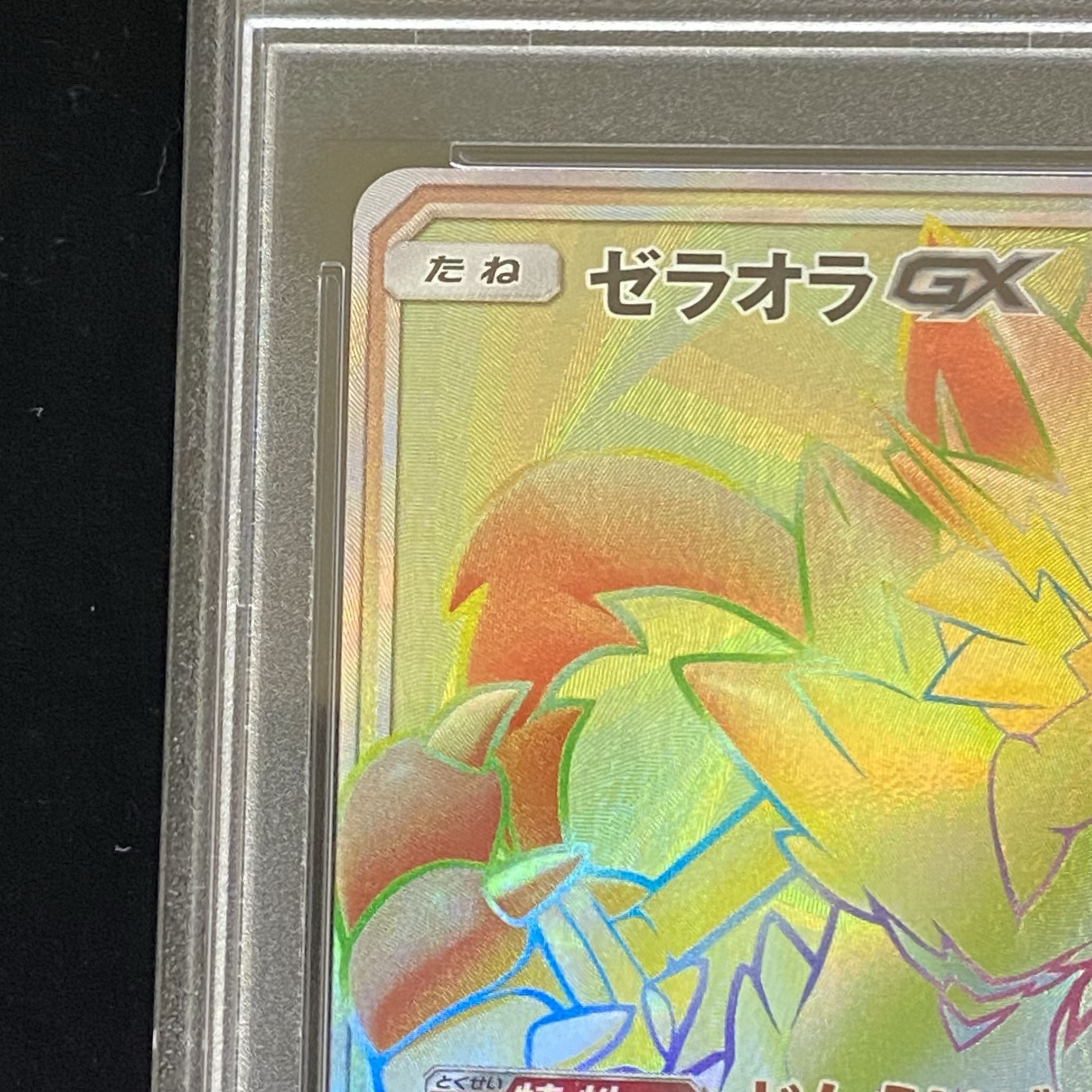 PSA10] ZeraoraGX HR 069/060