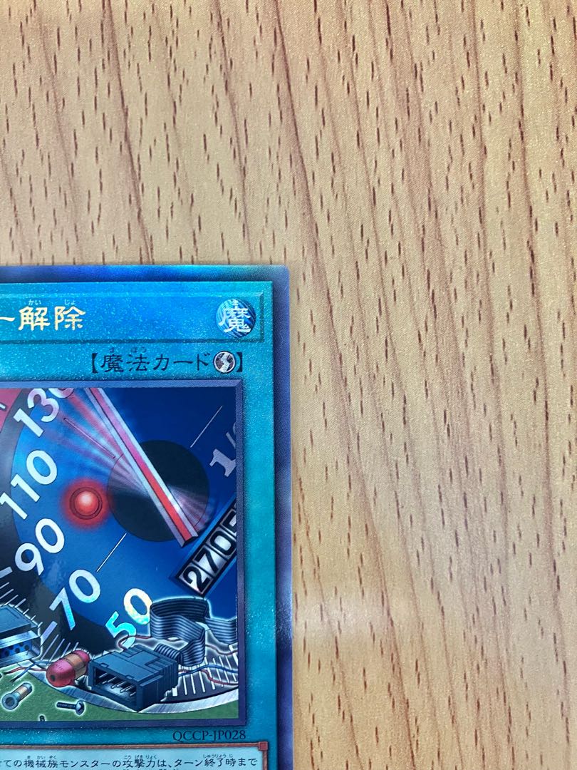 Limiter Removal Ultimate Rare QCCP-JP028