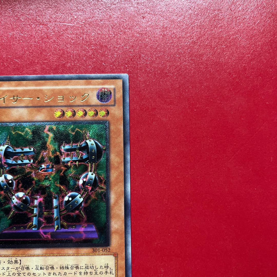AOP Byser Shock [Relief] {301-052} Ultimate Rare 301-052 1枚