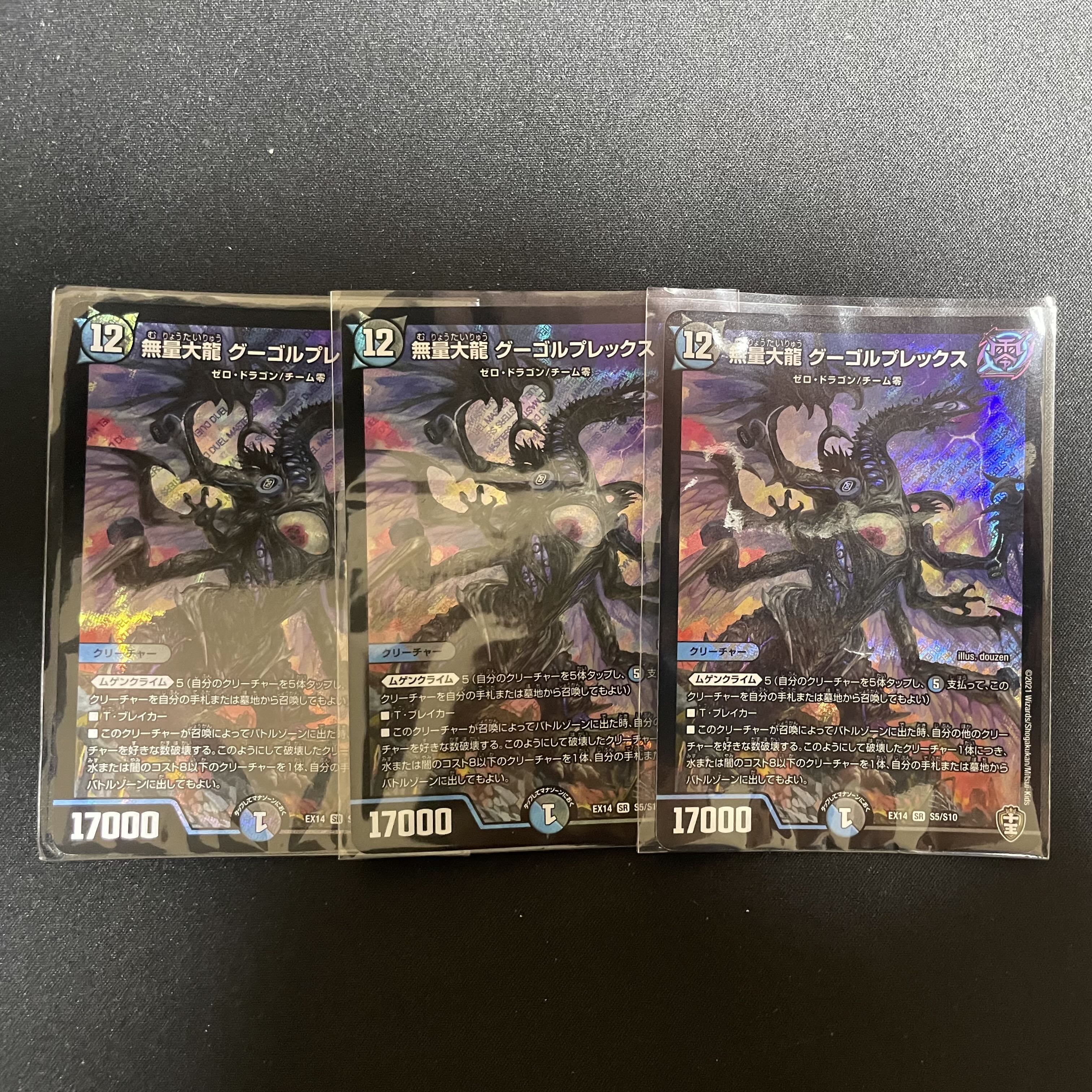 Negotiable] 3 pieces Muryodai Ryu Googolplex SR S5/S10