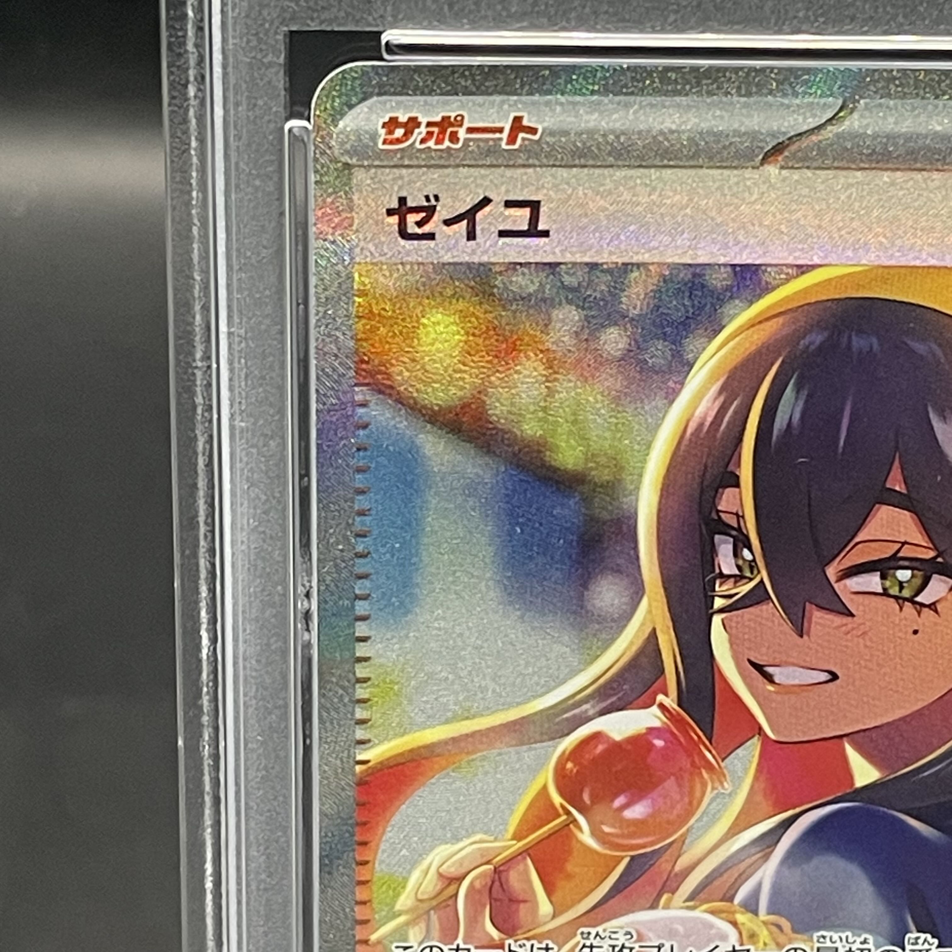 PSA10] Zeil SAR 130/101