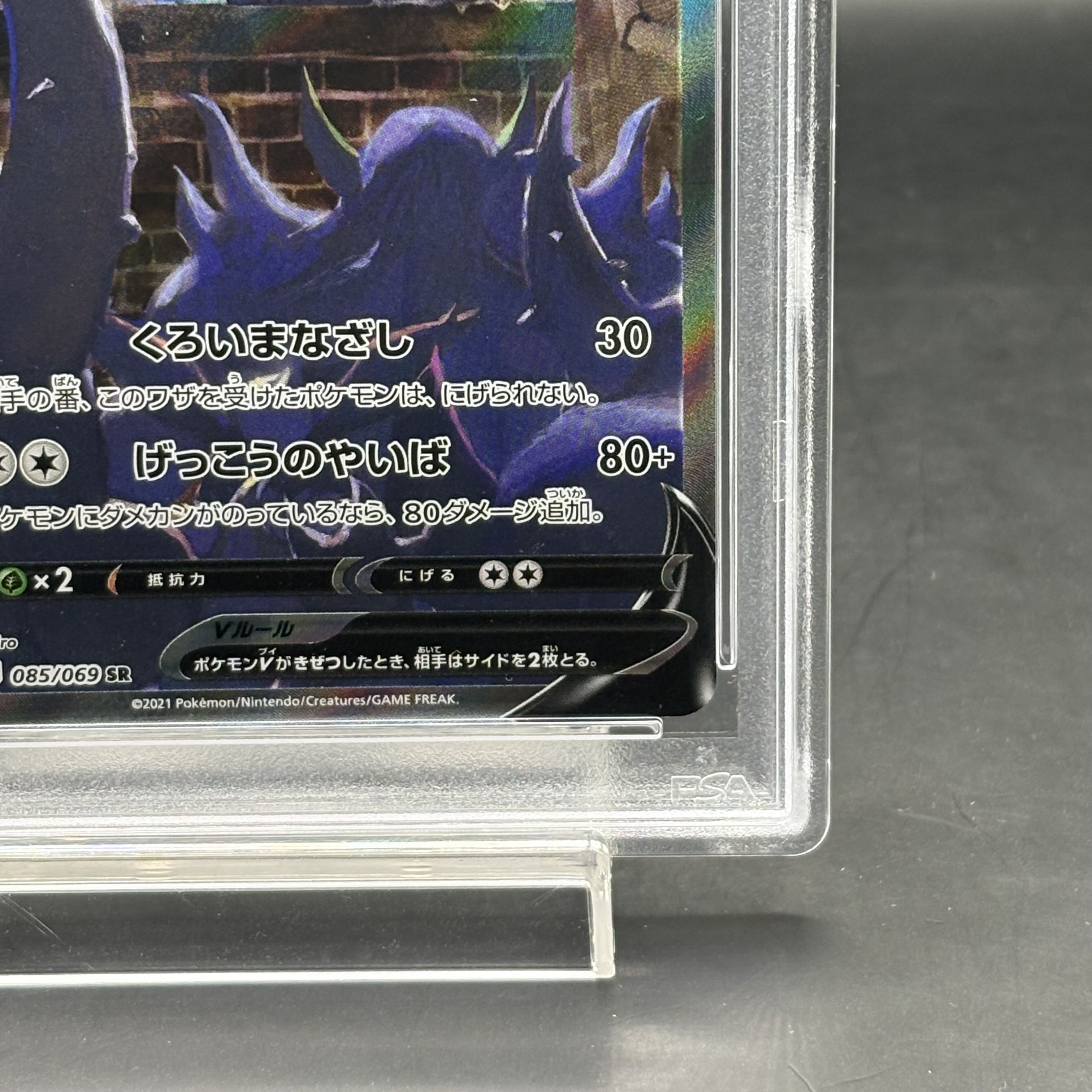 PSA10 ブラッキーV（SA） SR 085/069 psa10】ブラッキーv sa PSA10鑑定済〕ブラッキーV(SA)【SR】{085