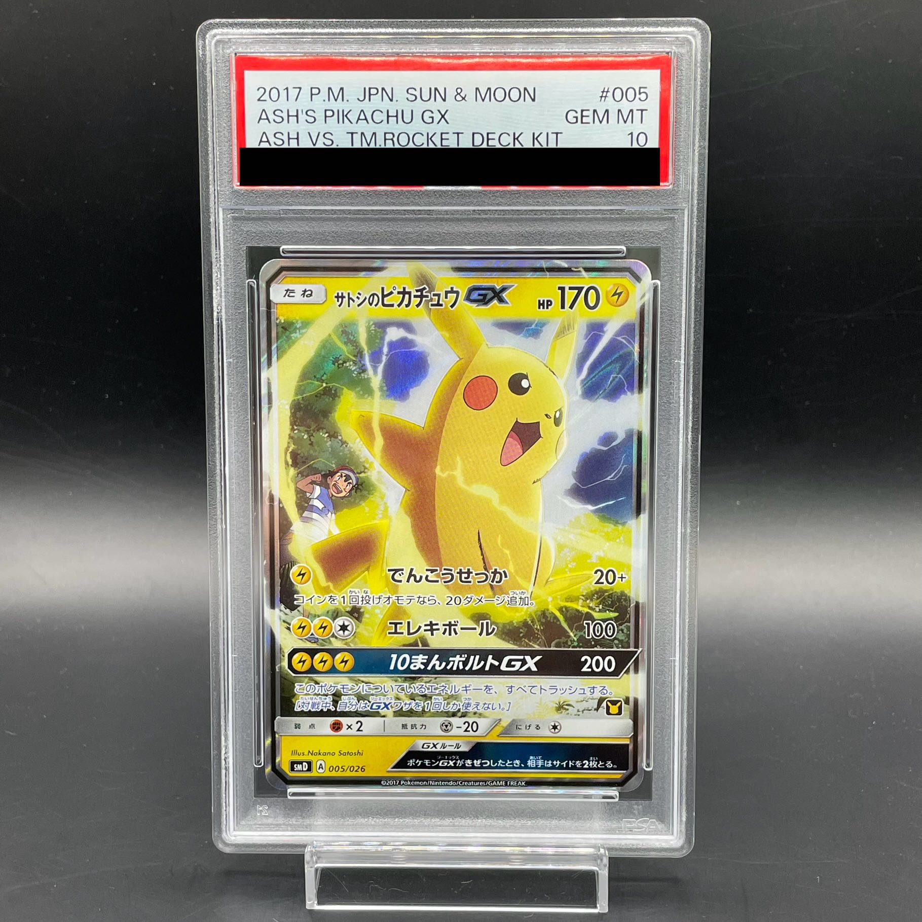 【PSA10】サトシのピカチュウGX S-TD 005/026