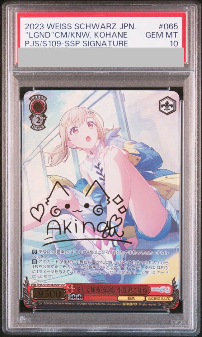 PSA10】そして知る『伝説』 小豆沢こはね(サイン入り) SSP PJS PSA10】そして知る『伝説』 小豆沢こはね(サイン入り) SSP PJS