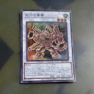 Martial Metal Marcher Super Rare JP202 [Korindo