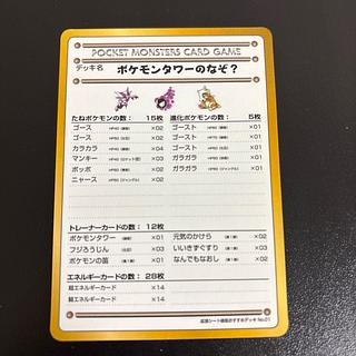 Riddle of the Pokemon Tower? 1枚