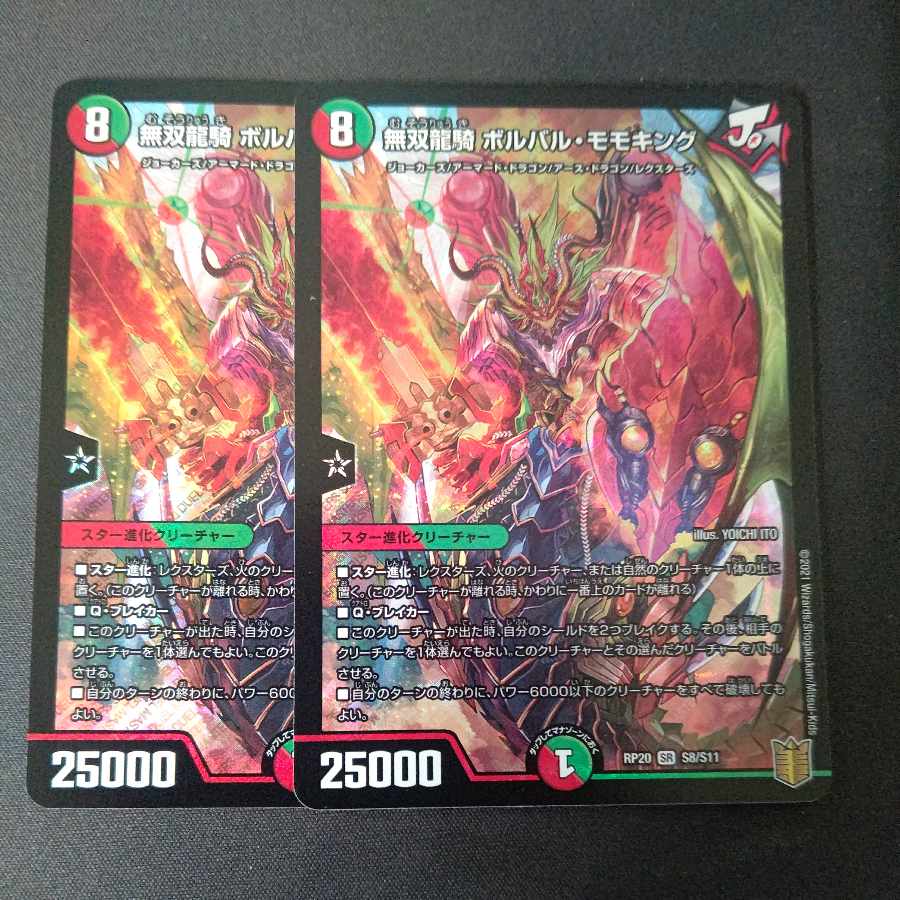 無双龍騎 ボルバル・モモキング SR S8/S11 2枚セットの通販 無双龍騎 ボルバル・モモキング SR S8/S11 2枚セットの通販