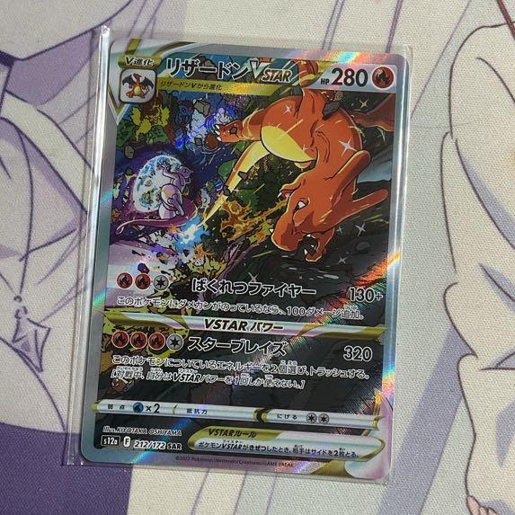 リザードンVSTAR SAR 212/172