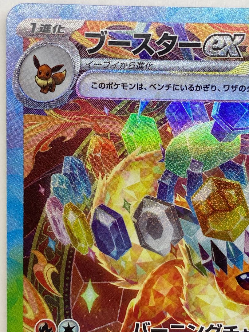 ブースターex SAR 202/187 1枚