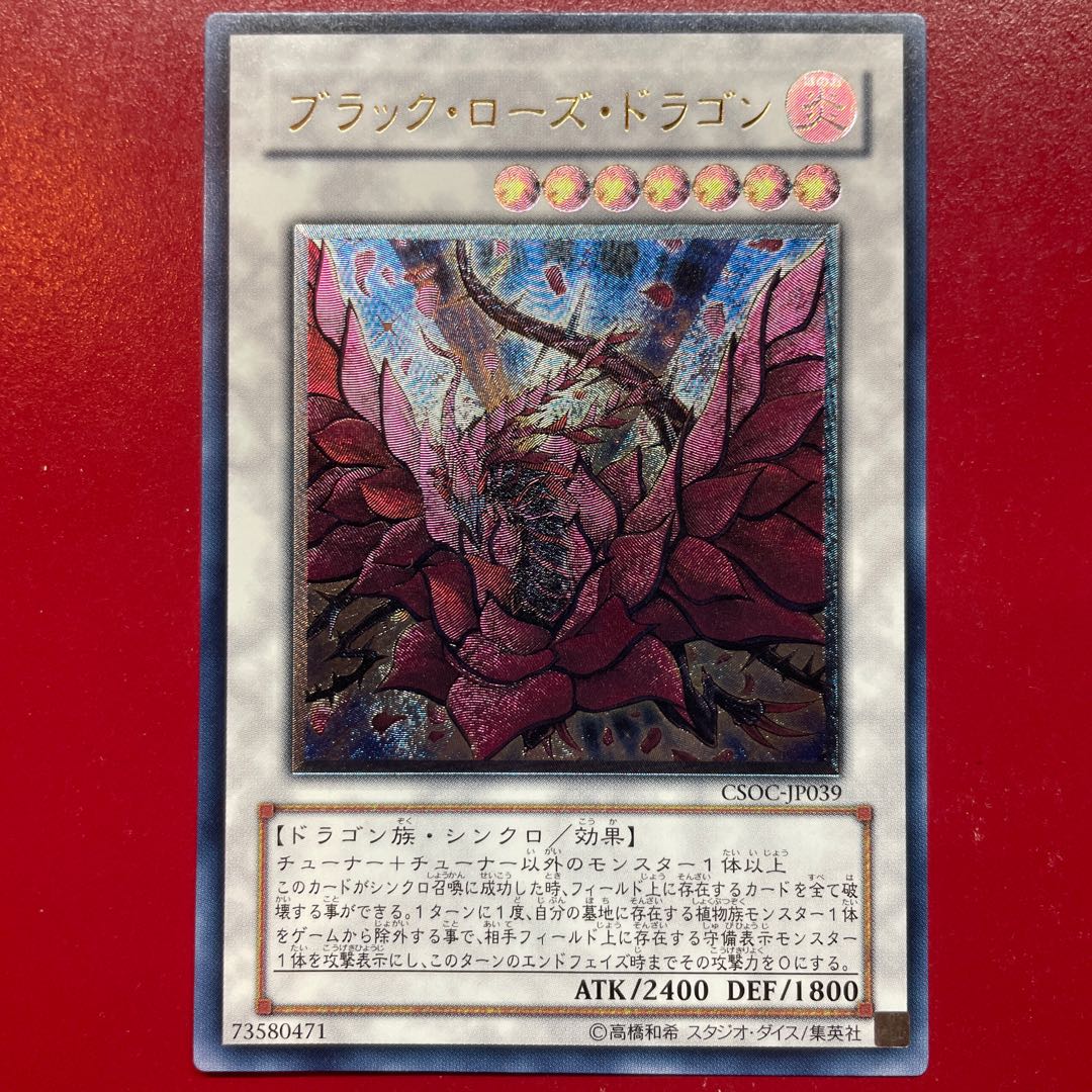 Amp Black Rose Dragon Ultimate Rare JP039