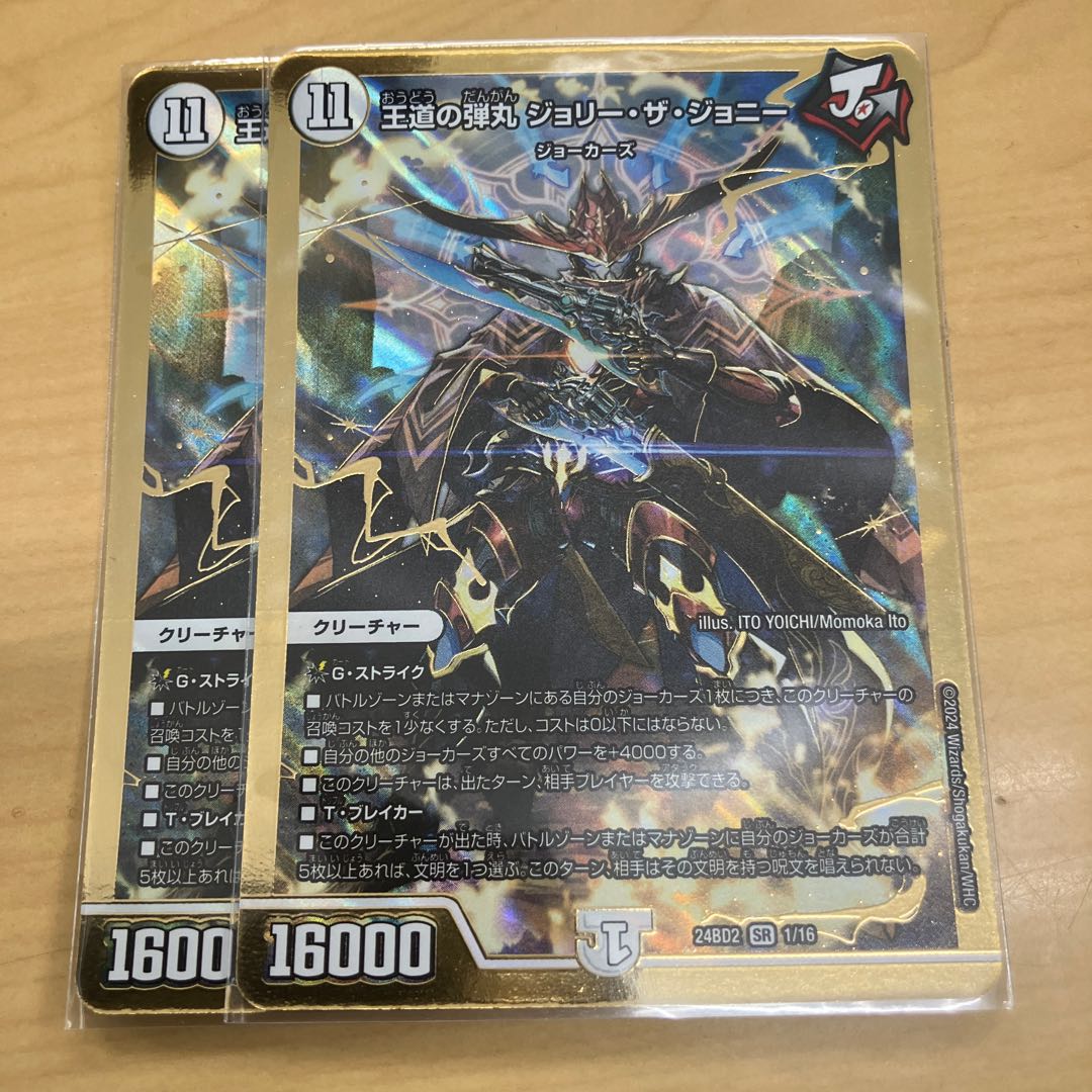 Royal Bullet Jolly the Johnny 1枚