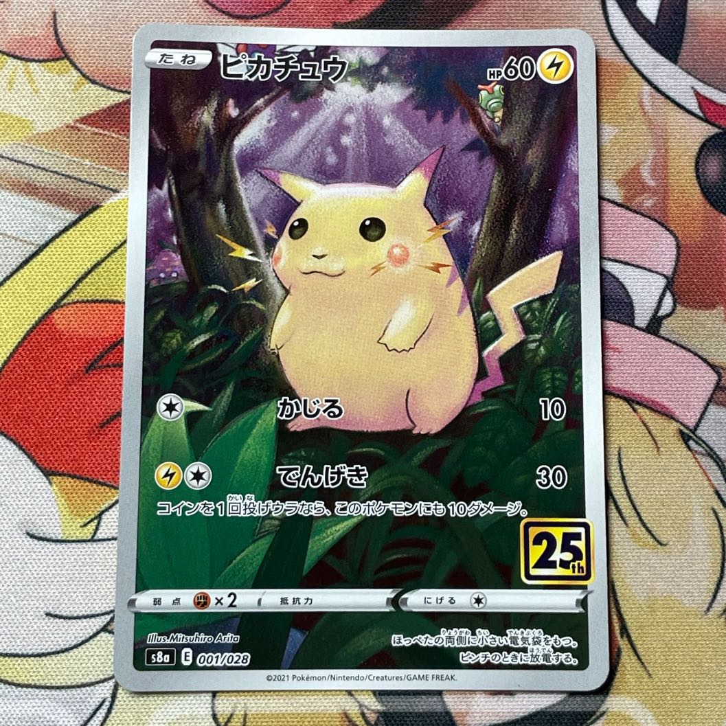 ピカチュウ(キラ) 001/028 1枚