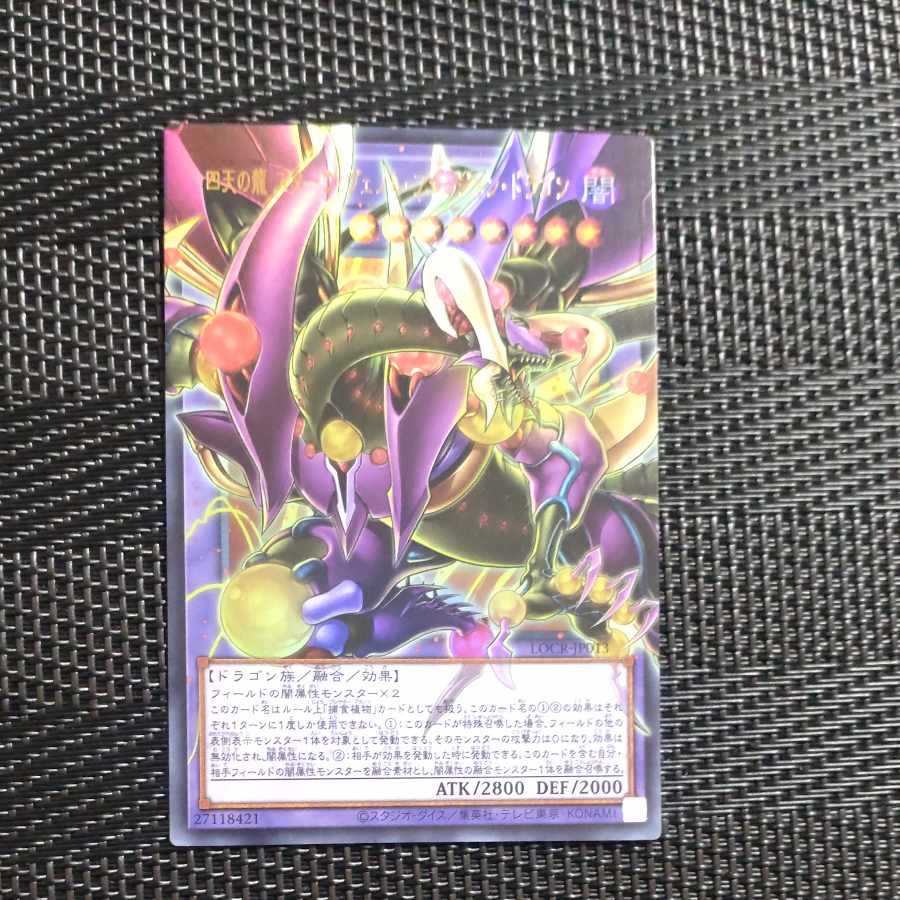 【木林堂】四天の龍　スターヴヴェノムフュージョンドラゴン　オーバーフレームレア 1枚