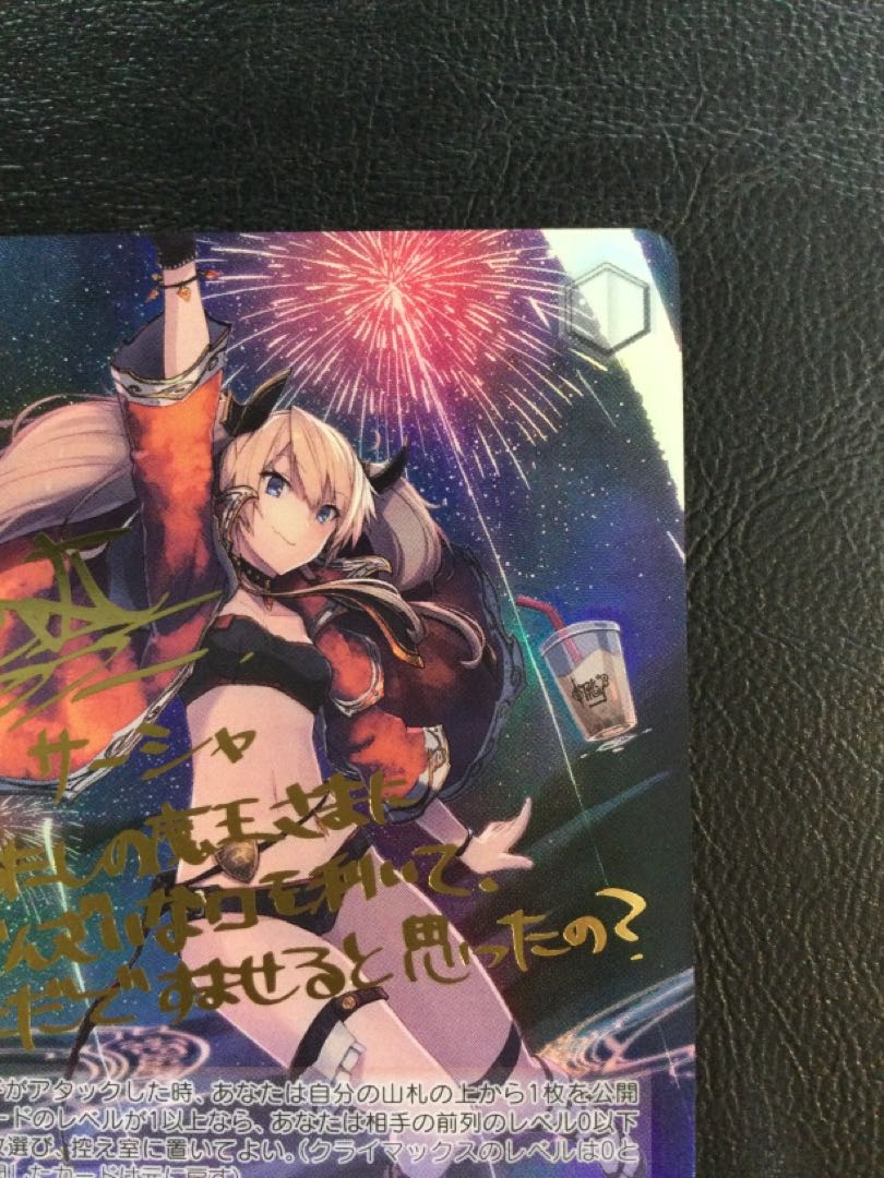 ① 破滅の魔女 サーシャ(サイン入り) SP Gmf/WS02-076SP 1枚