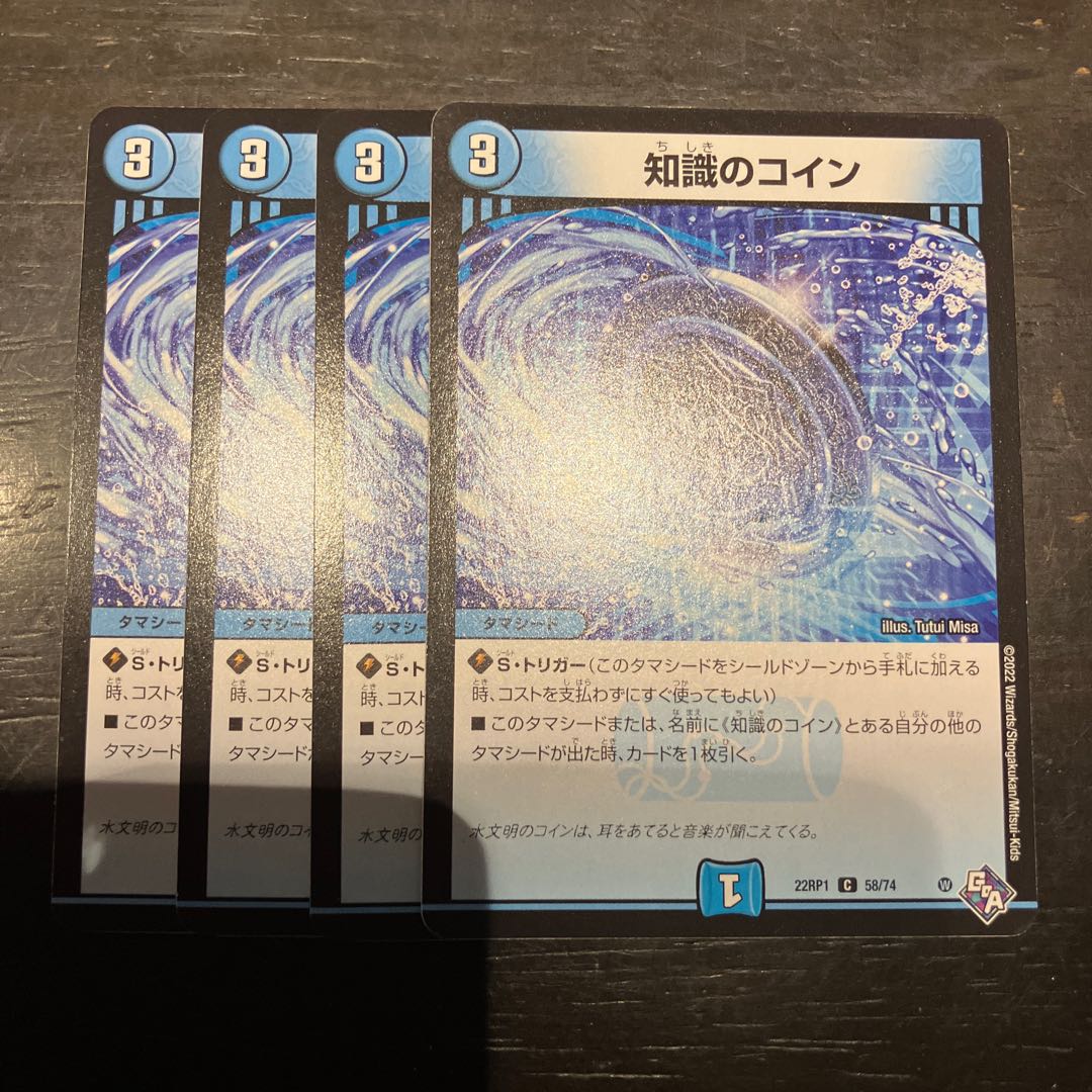 知識のコイン C 58/74