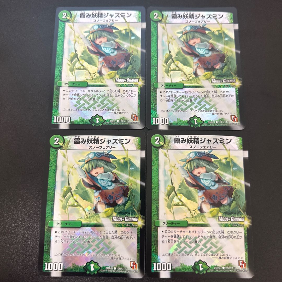 Hazy Fairy Jasmine (MODE CHANGE) C-foil 109m/110