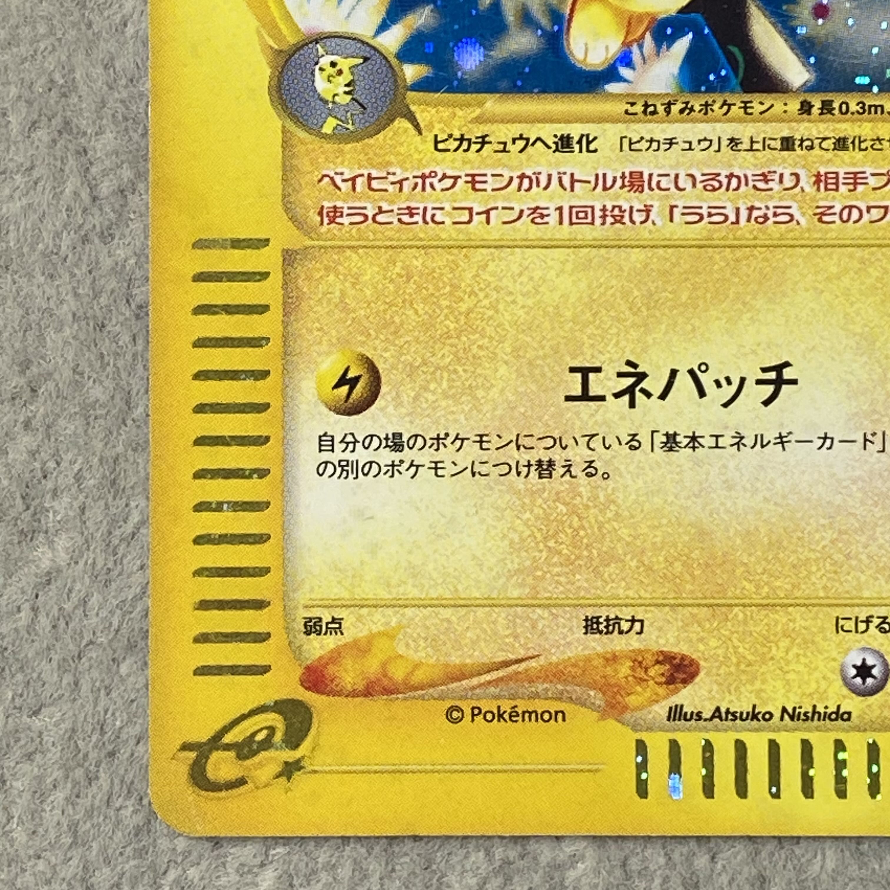 Pichu Holo 1st Edition Card e ★ 114/128 1枚