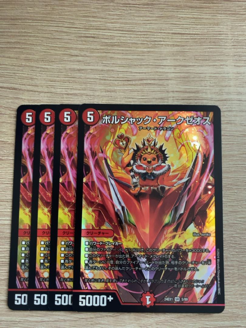 ボルシャック・アークゼオス SR 5/89 1枚