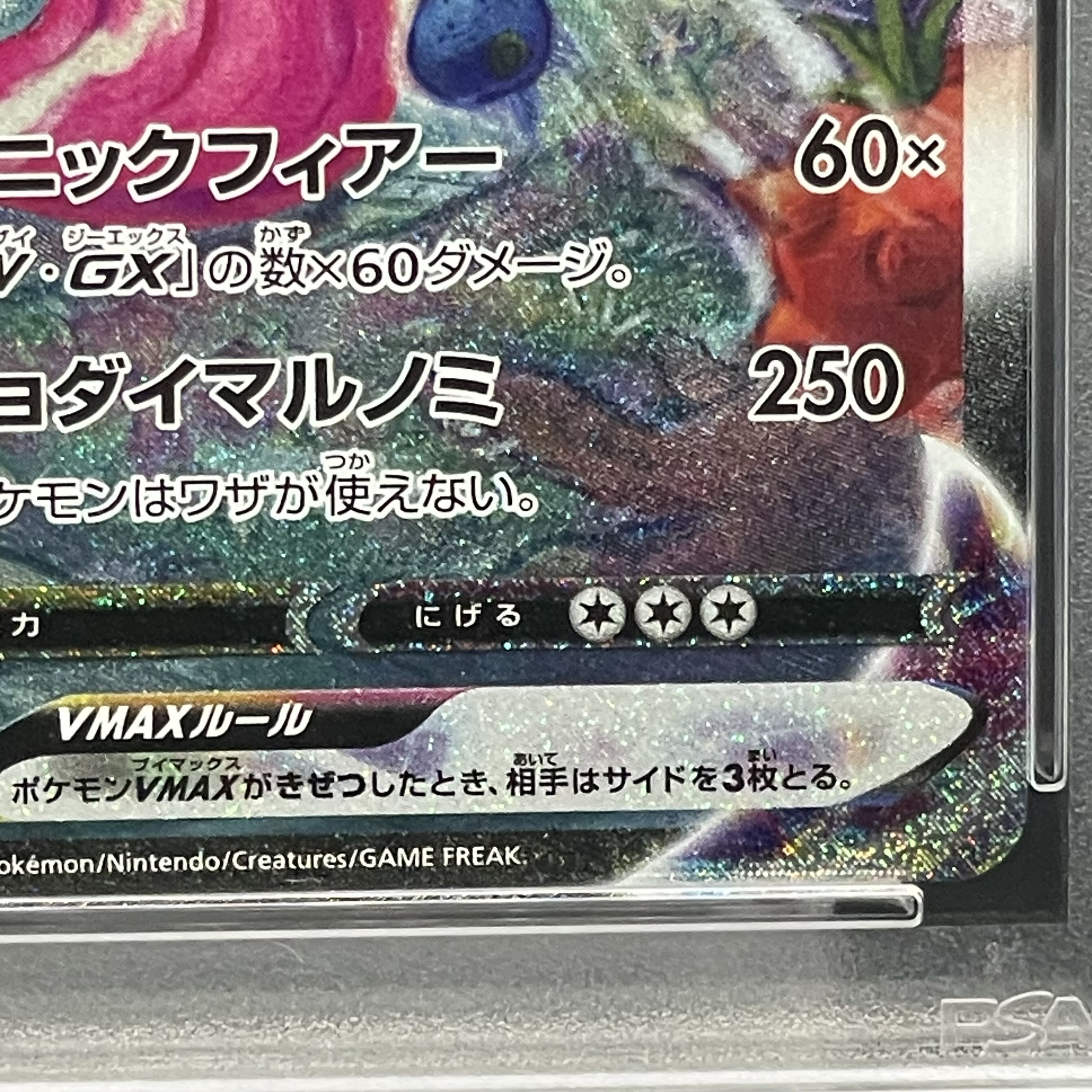 【PSA10】ゲンガーVMAX(SR仕様) S-TD 020/019