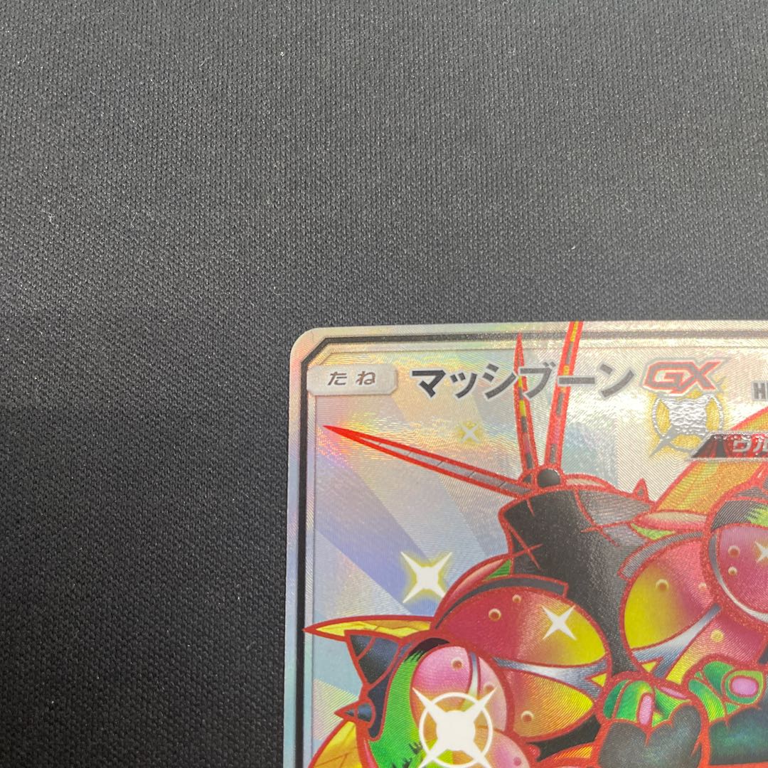 マッシブーンGX SSR 228/150 1枚